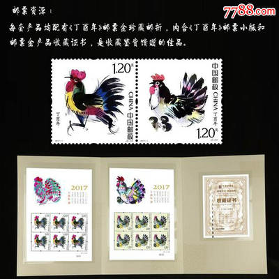 2017丁酉年生肖郵票金YPJ-3 第四輪雞年郵票金第三套的藝術與收藏價值