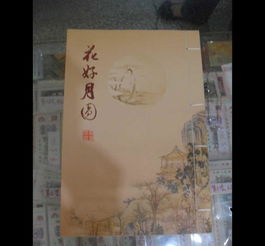 花好月圓郵票冊(cè) 批發(fā)價(jià)格、廠家信息與高清圖片全覽